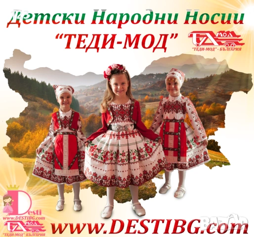 Детска Народна Носия ТЕДИ-МОД