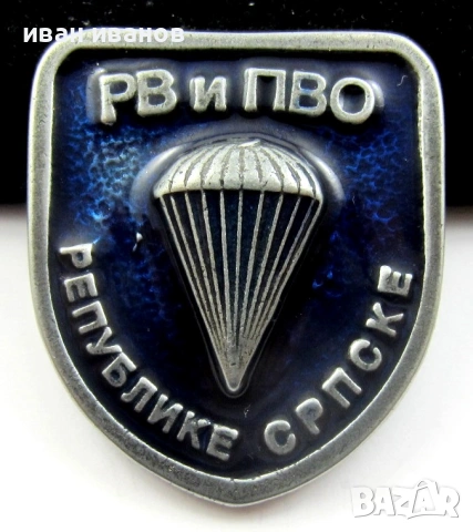 Пилотски знаци-Парашутисти-Военни знаци-Военни емблеми-Редки знаци, снимка 15 - Колекции - 40048063