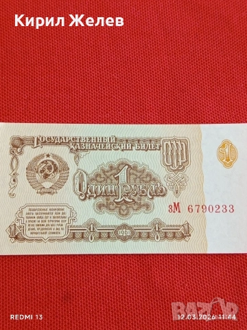 Банкнота СССР много красива перфектно състояние непрегъвана за КОЛЕКЦИЯ ДЕКОРАЦИЯ 54031