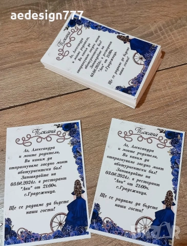 Покани, кутия, магнити всичко за вашият празник , кръщене, бал, сватба, рожден ден, юбилей., снимка 11 - Покани - 53942742