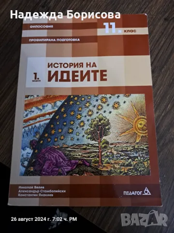 Учебници за 11 и 12 клас, снимка 12 - Учебници, учебни тетрадки - 47054402