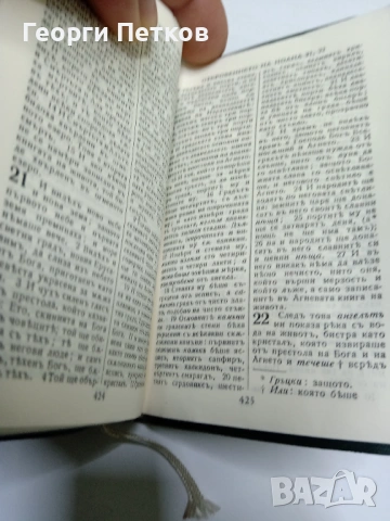 НОВИЯТ ЗАВЕТ., снимка 6 - Специализирана литература - 53249944