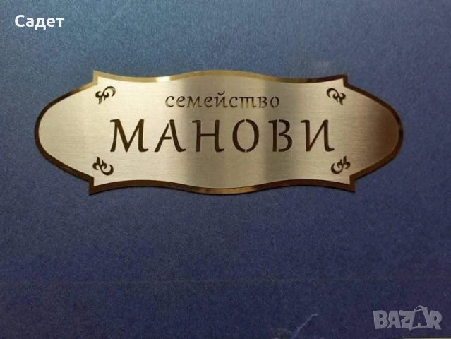 луксозна двуплатова табела