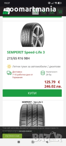 Чисто Нови Летни - 2 бр. Semperit Speed-Life-3_215/65 R16, снимка 3 - Гуми и джанти - 54151786
