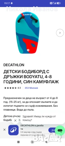 Детски бодиборд-сърф , снимка 5 - Водни спортове - 53711504