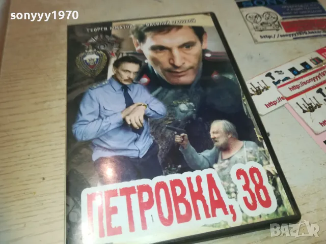 ПЕТРОВКА 38 DVD 1909241011, снимка 4 - DVD филми - 47288080