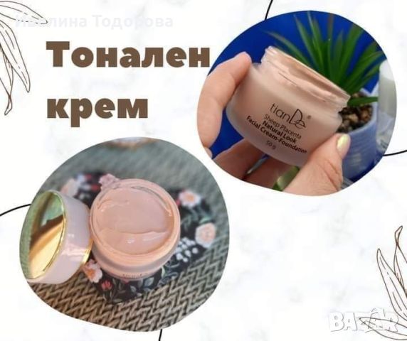 Топ серията с овча плацента, с безплатна доставка при покупка на 2 продукта + подарък, снимка 4 - Козметика за лице - 45647314