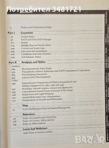 The Military Balance 1998/99, снимка 2 - Енциклопедии, справочници - 53750090