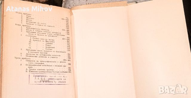 „Аромѫне" Густав Вайганд 1899, снимка 2 - Художествена литература - 46691564