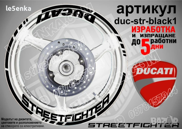 Ducati Streetfighter кантове и надписи за джанти duc-str-gold1, снимка 2 - Аксесоари и консумативи - 51032235