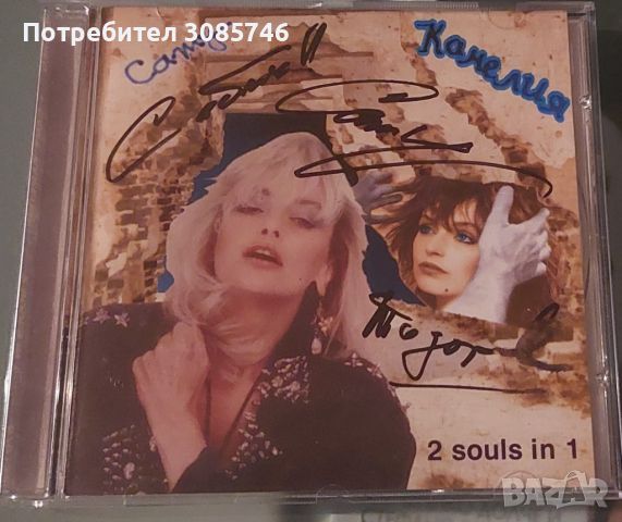 Камелия Тодорова 2 souls in 1 , снимка 1 - CD дискове - 46337153
