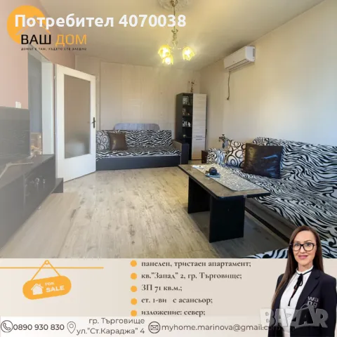 тристаен апартамент, снимка 2 - Aпартаменти - 48810443