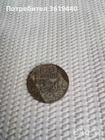 сребърни монети и други , снимка 7 - Нумизматика и бонистика - 52913630