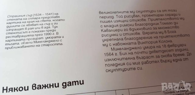 Микеланджело. Том 1 - Робин Ричмънд, снимка 8 - Енциклопедии, справочници - 46650477