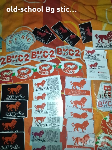 СТИКЕРИ {ВИС-2}, снимка 10 - Аксесоари и консумативи - 52664672