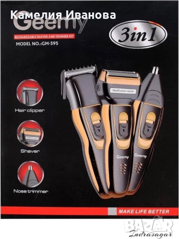 Машинка за подстригване 3в1 