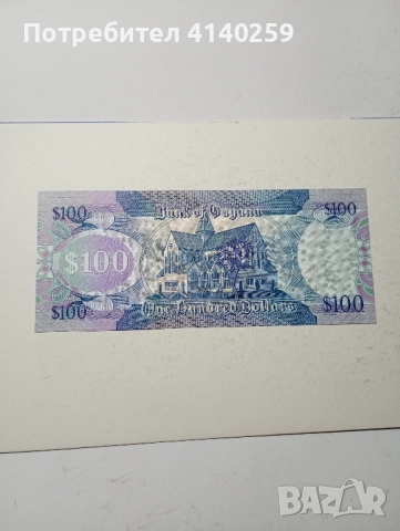 ГВИАНА БАНКНОТА 100 ДОЛАРА 2005 - 2022 г , снимка 3 - Нумизматика и бонистика - 52343422