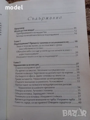 Еликсирът на вечната младост - Аня Янг, снимка 2 - Други - 48978578