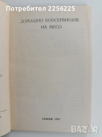 ЛОТ Готварски рецепти, снимка 7 - Специализирана литература - 53257376