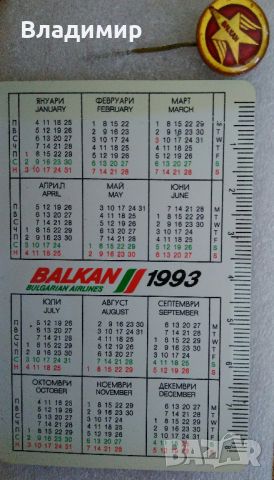 Значка БГА "Балкан" и календарче от 1993 г. на БГА "Балкан", снимка 2 - Колекции - 45252759