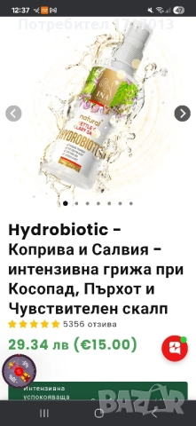 Hydrobiotic - Коприва и Салвия - интензивна грижа при Косопад, Пърхот и Чувствителен скалп 