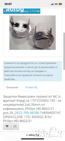 Philips Saeco - Термостат 190 градуса Кликсон, снимка 2 - Кафемашини - 50371460