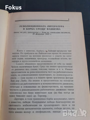 Книга - Георги Димитров - съчинения - том 10, снимка 4 - Други - 46231459