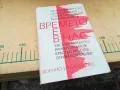 ВРЕМЕТО Е В НАС 1305252205, снимка 1