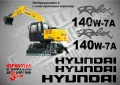 Hyundai Robex 140w-7a стикери надписи, снимка 1