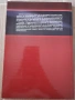 Книга- "Организирана престъпна дейност"- Валентин Недев , снимка 2