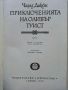 Приключенията на Оливър Туист - Чарлз Дикенс - 1979г. , снимка 2