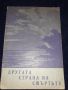 Антикварна книга - Другата страна на смъртьта - 1943г. Коста Възвъзов, снимка 1