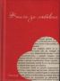 Книга за любовта - Христина Мираз, снимка 1 - Художествена литература - 45843359
