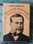 Разпродажба на книги по 3.50 евро за брой., снимка 13