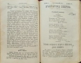 Българска сбирка. Год. 1: Кн. 1-12 / 1894, снимка 10
