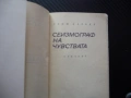 Сеизмограф на чувствата Теню Казака стихове българска поезия Държавно военно издателство 1969 рядка , снимка 2