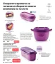 Големи предколедни промоции в Таперуер/ Tupperware , снимка 9