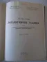 Книга "Петзначни логаритмични таблици-В.Пеевски" - 196 стр., снимка 2