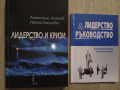 Лидерство и кризи, снимка 1