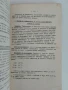 Технология на хляба и тестените изделия 1980г, снимка 5