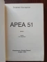 Ареа - 51, снимка 4