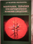 Мануална терапия при вертеброгенни билкови синдроми , снимка 1
