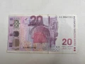 България 2005г. - 20 лева. Серия АА, снимка 2