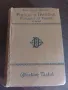 Стара книга -  Precis D'Hygiene Publique et Privee, 1909, снимка 1