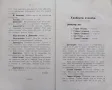 Три оригинални пиески Захарий Стефановъ (Ахзари) /1909/, снимка 4