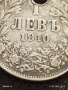 Сребърна монета 1 лев 1910г. Царство България продупчена за НАКИТ, НОСИЯ, КОЛЕКЦИЯ 40475, снимка 3