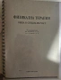 учебници по физиотерапия, рентгенология, патофизиология и хурургия, снимка 1