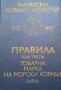 Български корабен регистър. Том 1-4, снимка 3