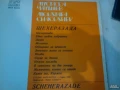 Грамофонни плочи - 5 лв., снимка 8