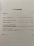 История На Нравите - Том 1 - Време, Пространство, Ритми, снимка 2